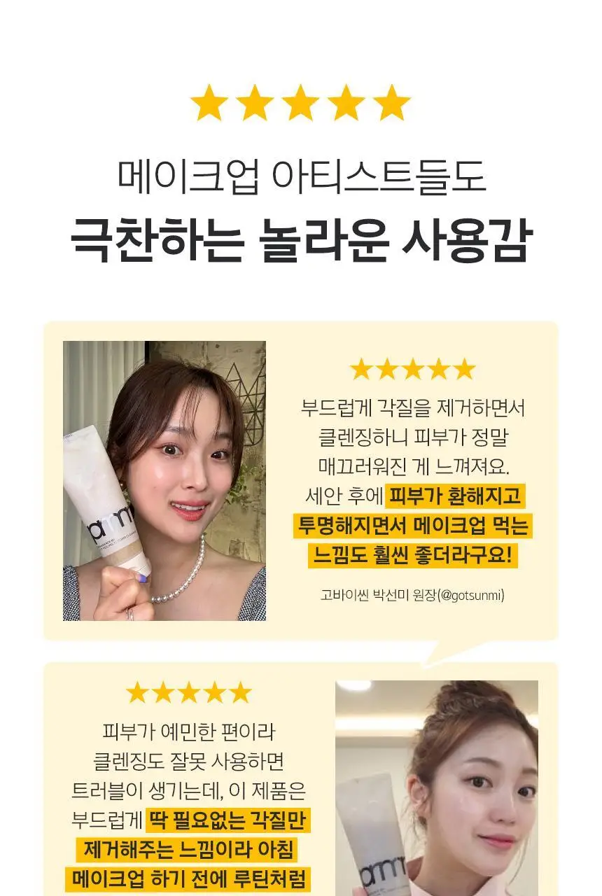 [1+1] 프리메라 필링 투 폼 클렌저 120ml 1+1 기획/단품 상세페이지 23